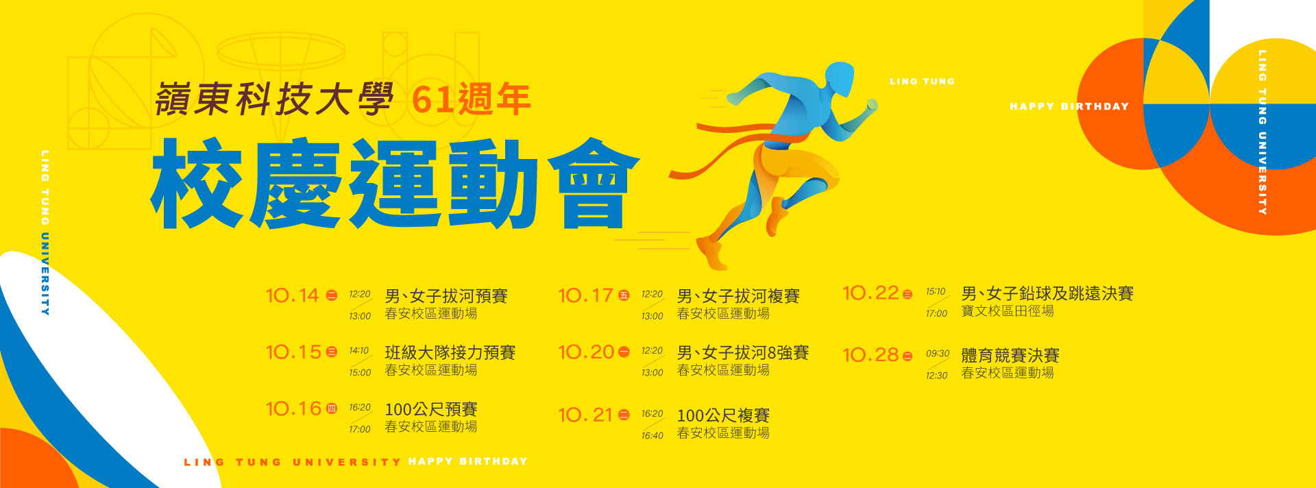 61週年校慶運動會圖片